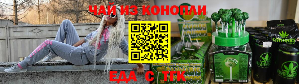 Новокузнецк  Печенье с ТГК конопля  Вход с VPN 