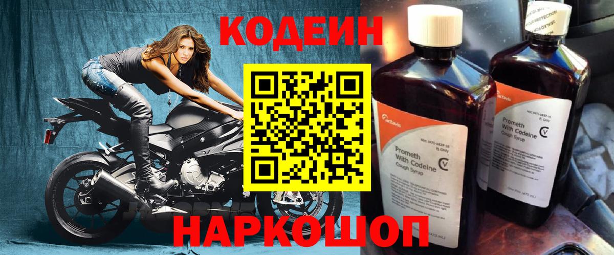 Новокузнецк  Codein напиток Lean (лин)  Вход с VPN 