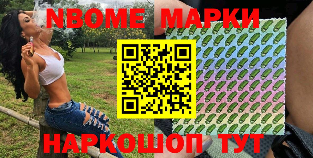 Новокузнецк  Наркотические марки 1,5мг  Марки 25I-NBOMe  Вход с VPN 