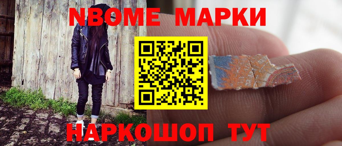 Марки NBOMe 1500мкг Новокузнецк